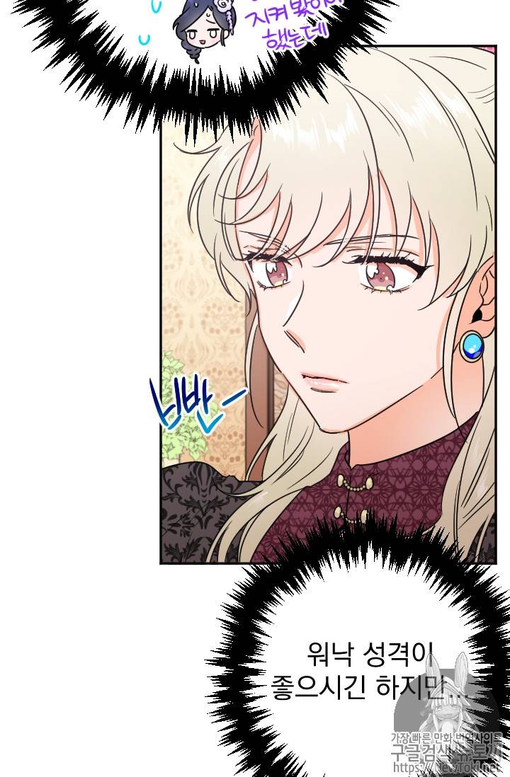 레이디 베이비 71화 4