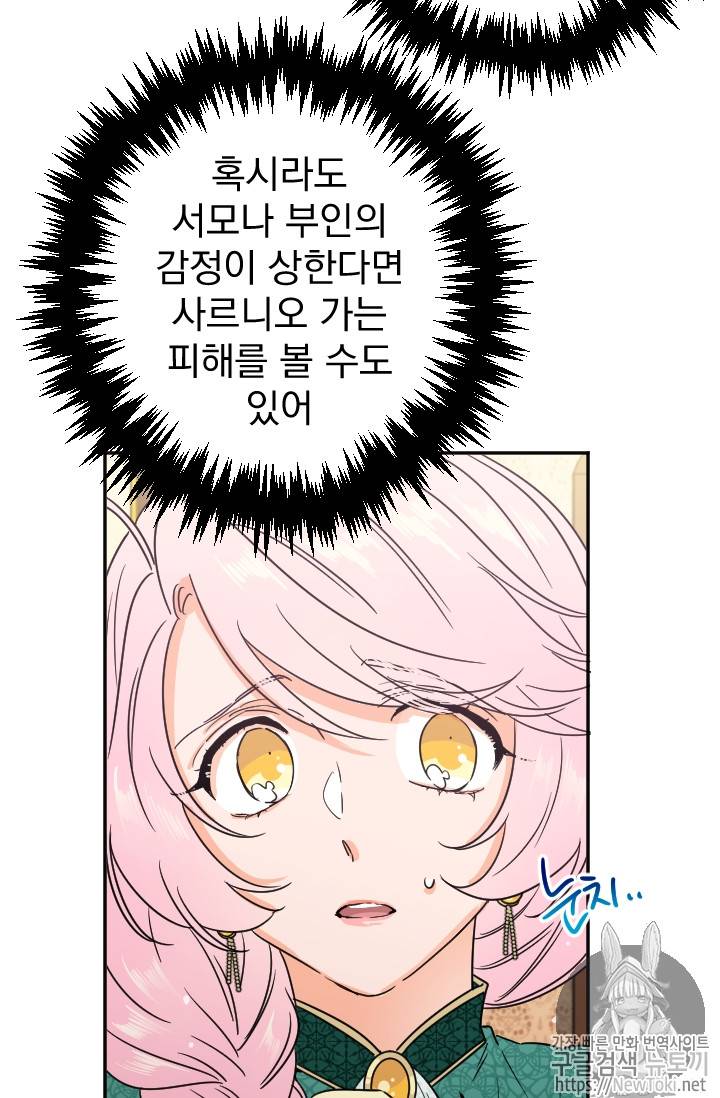 레이디 베이비 71화 5