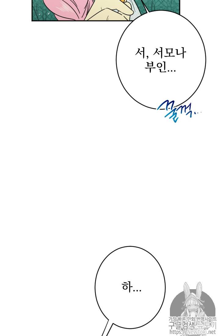 레이디 베이비 71화 6