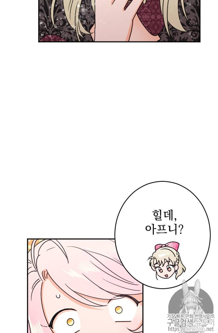 레이디 베이비 71화 8