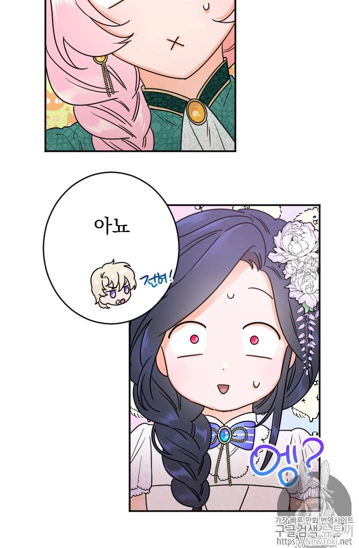 레이디 베이비 71화 9