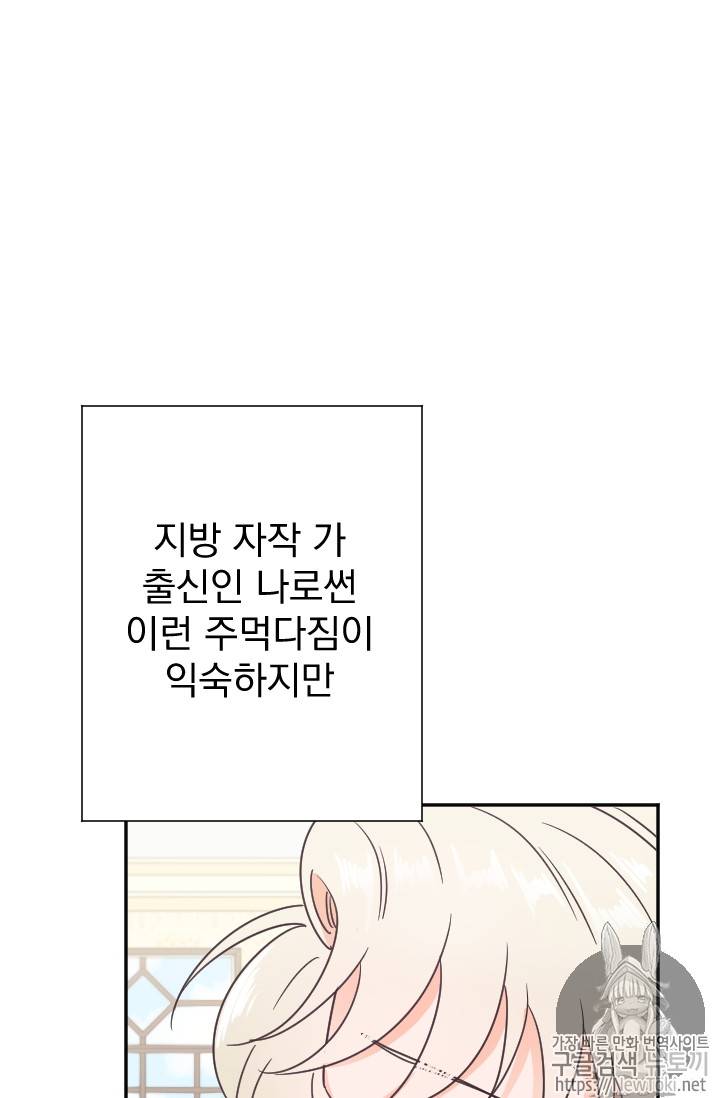 레이디 베이비 71화 10