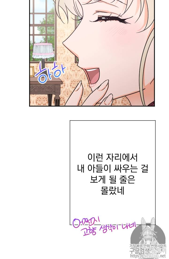 레이디 베이비 71화 11