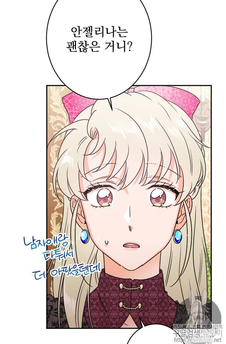 레이디 베이비 71화 14