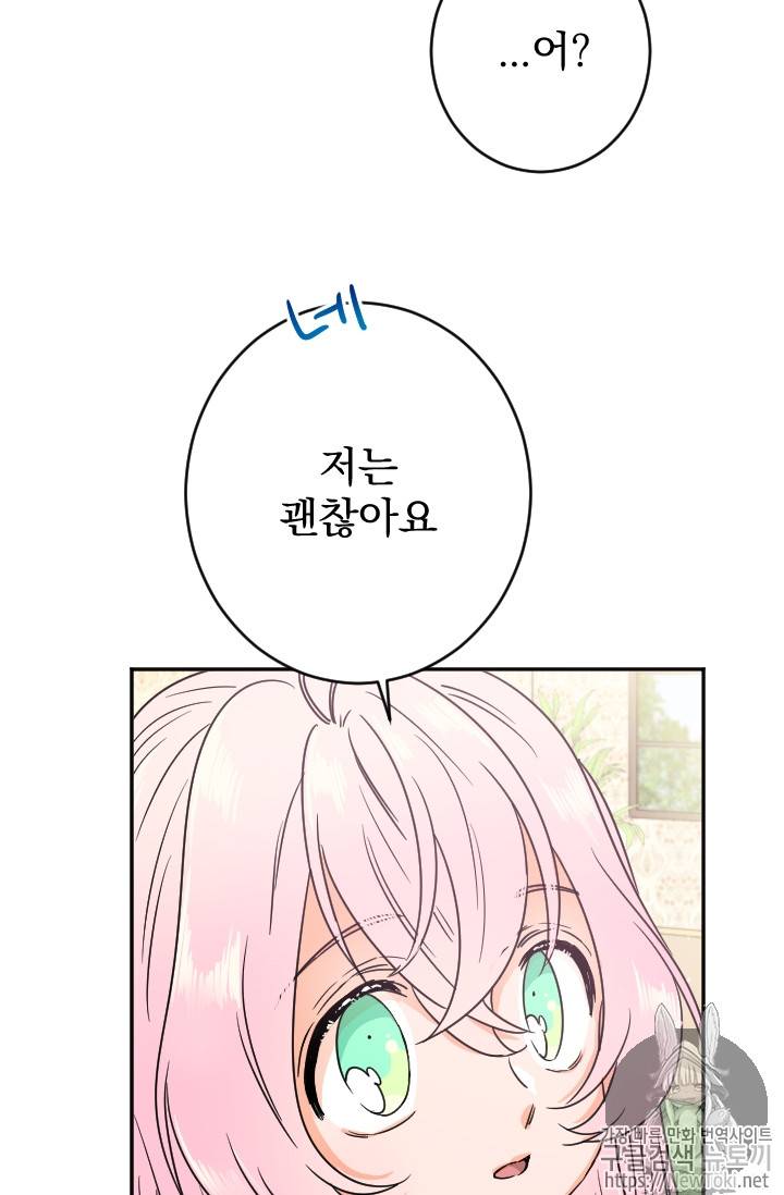 레이디 베이비 71화 15