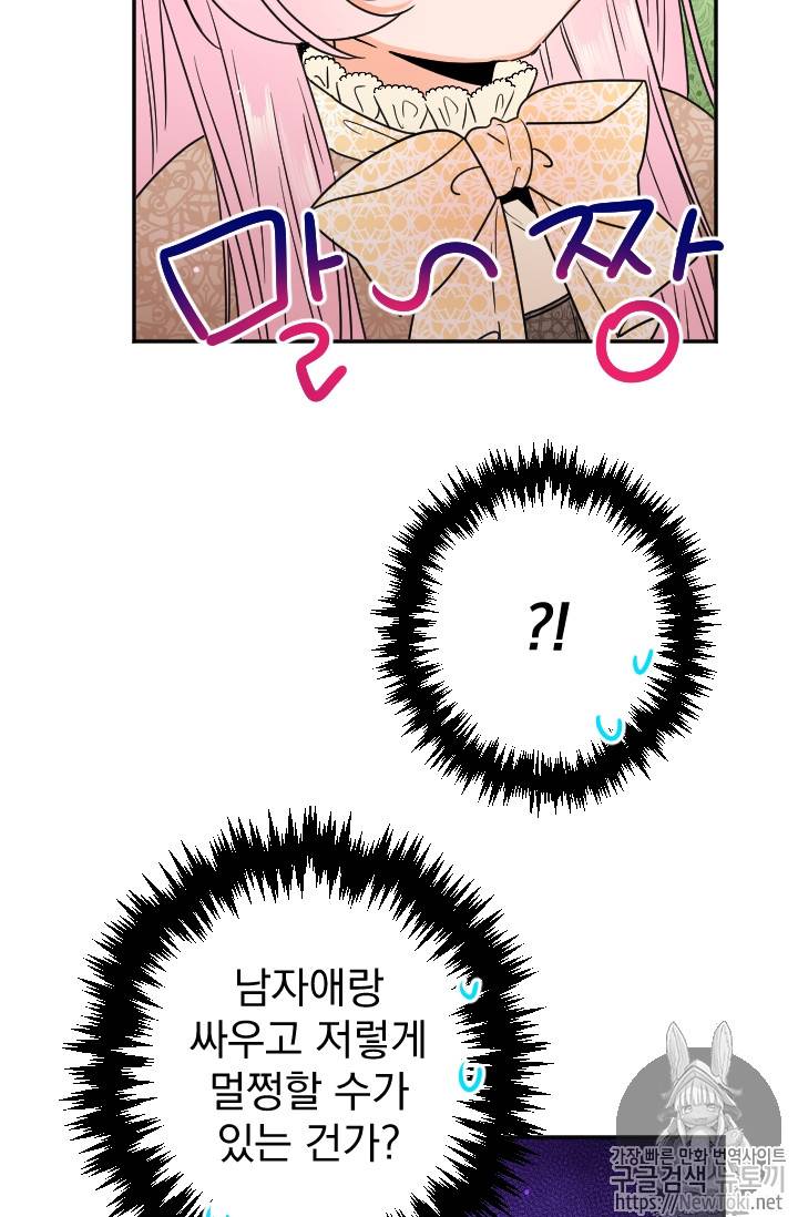 레이디 베이비 71화 16