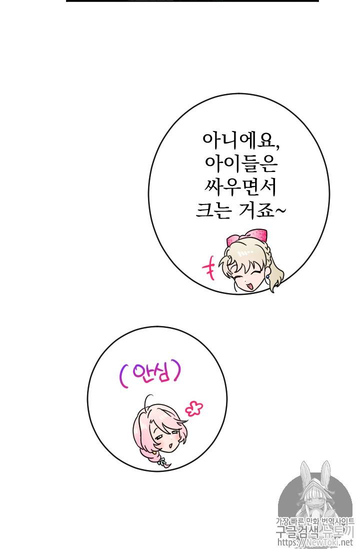 레이디 베이비 71화 19