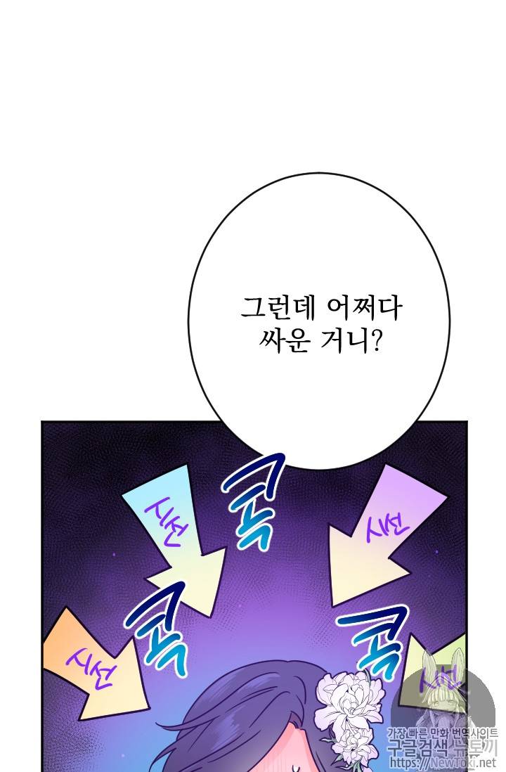 레이디 베이비 71화 20