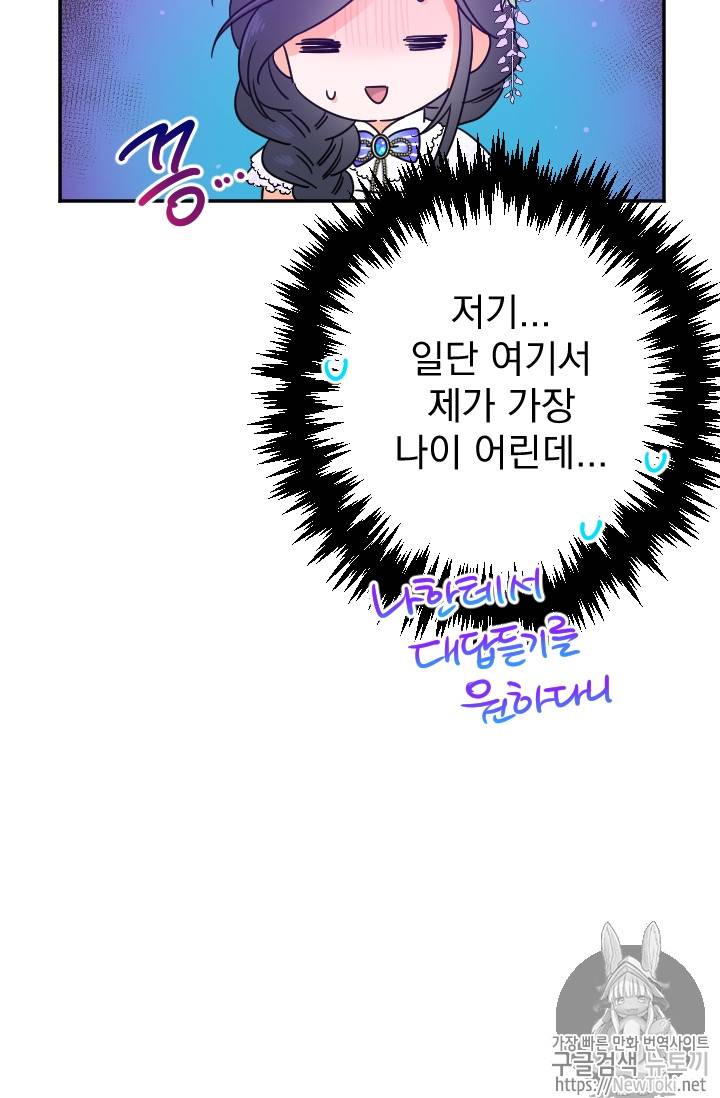 레이디 베이비 71화 21