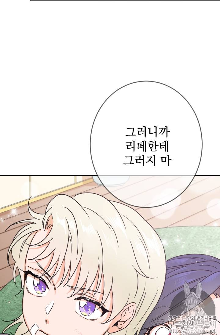 레이디 베이비 71화 23