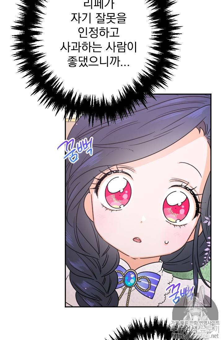 레이디 베이비 71화 25
