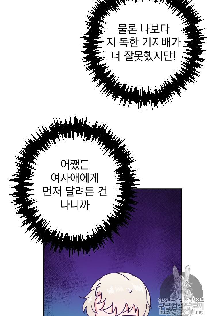 레이디 베이비 71화 26