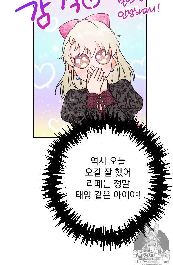 레이디 베이비 71화 28