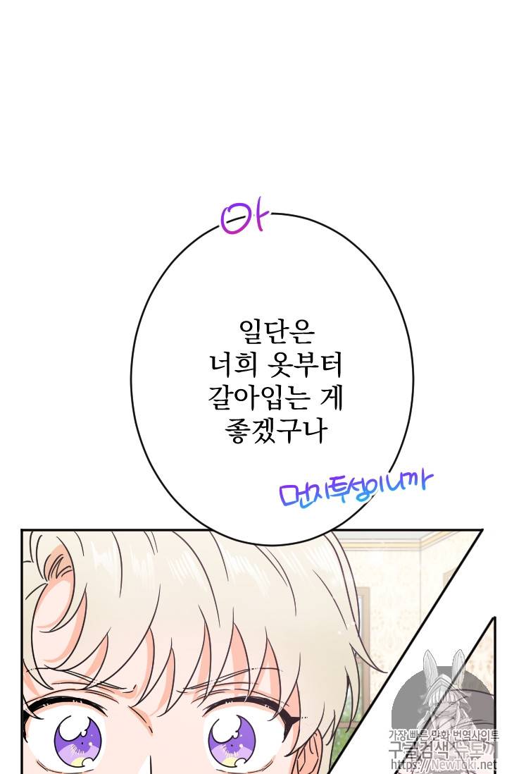 레이디 베이비 71화 29