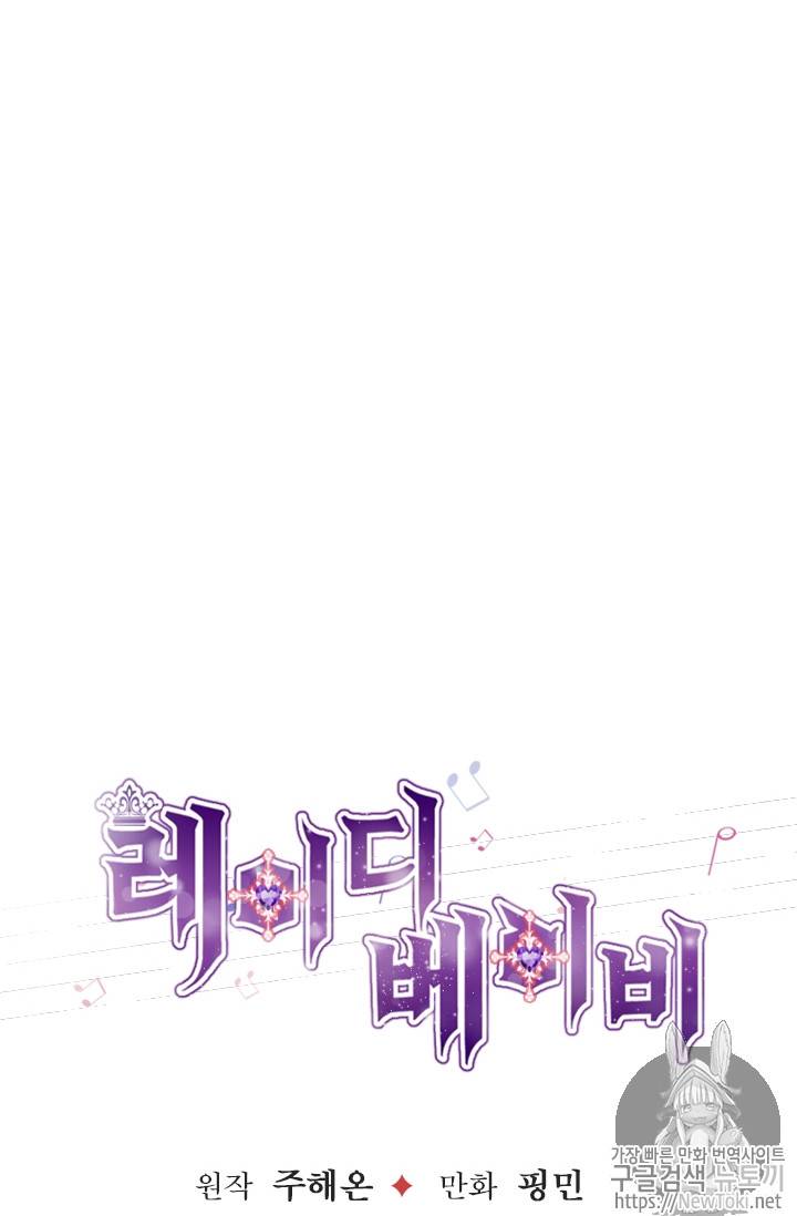 레이디 베이비 71화 31
