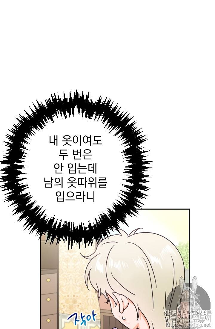레이디 베이비 71화 34