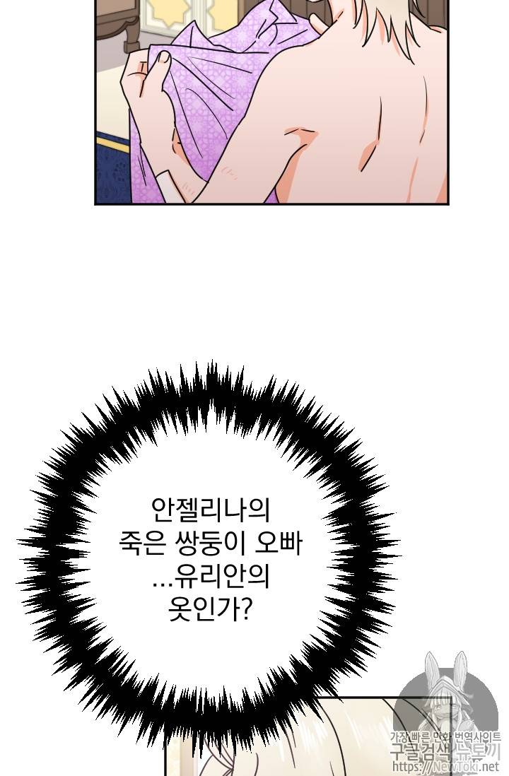 레이디 베이비 71화 35