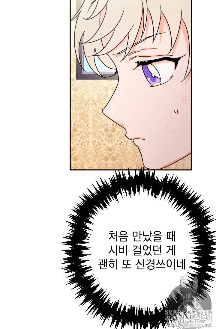 레이디 베이비 71화 36