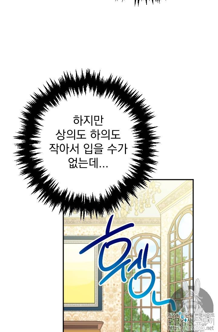 레이디 베이비 71화 37