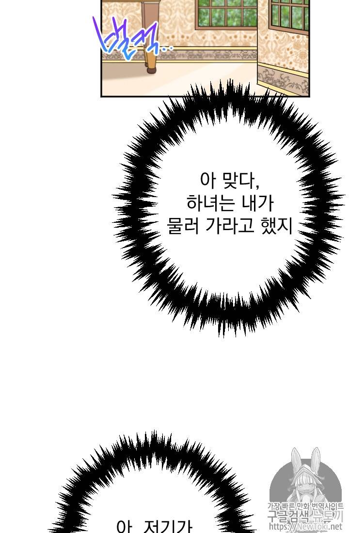 레이디 베이비 71화 38