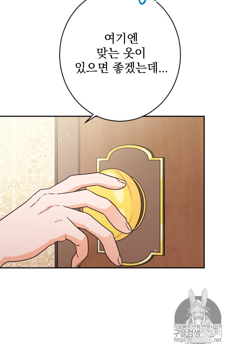 레이디 베이비 71화 40