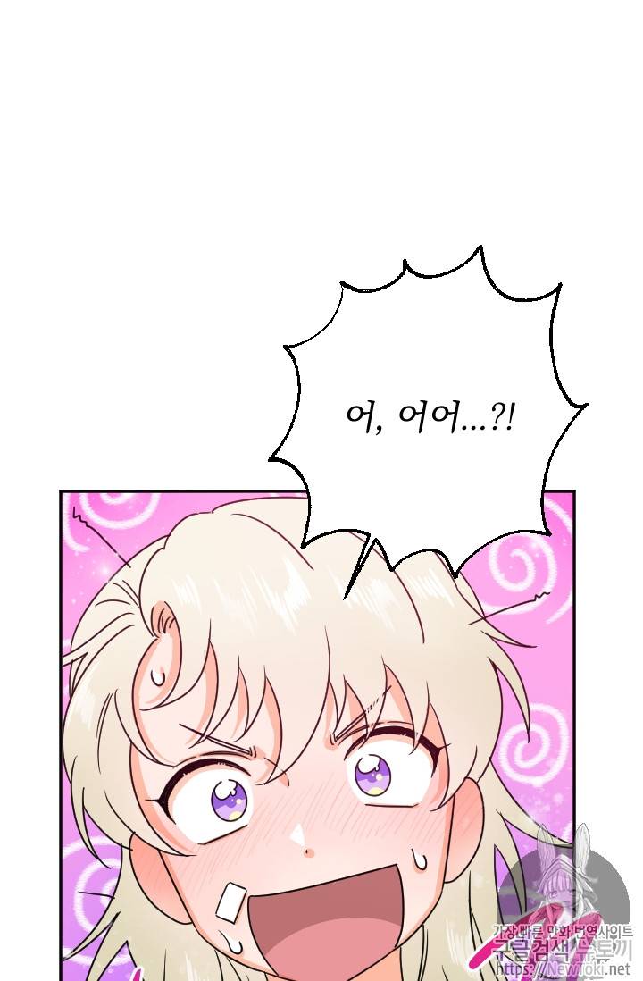 레이디 베이비 71화 44