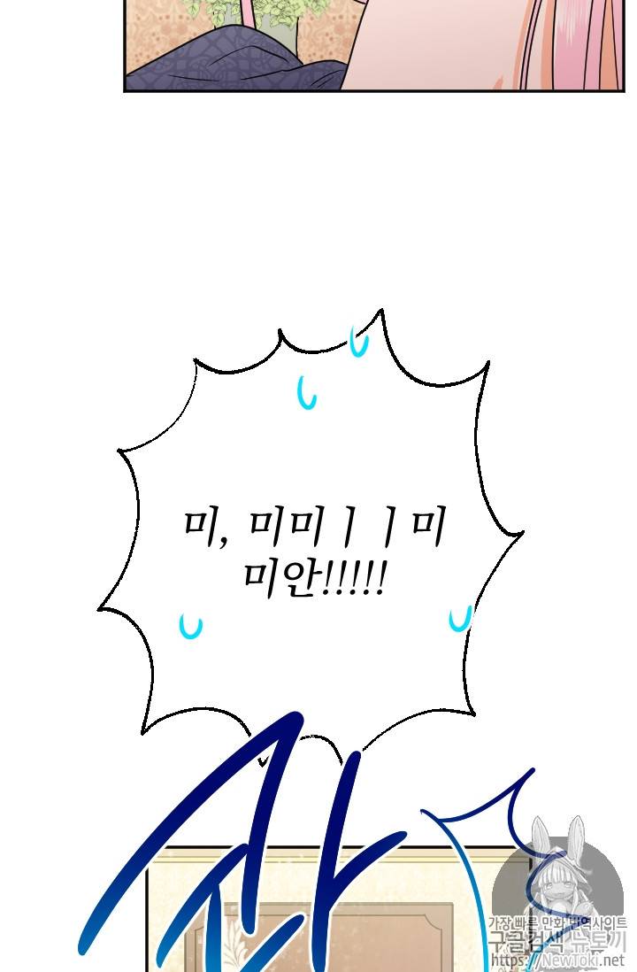 레이디 베이비 71화 46
