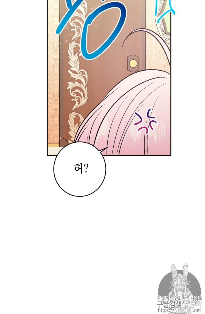 레이디 베이비 71화 47