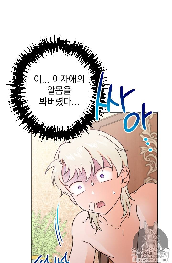 레이디 베이비 71화 48