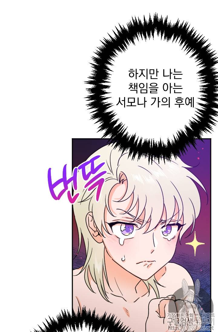레이디 베이비 71화 51
