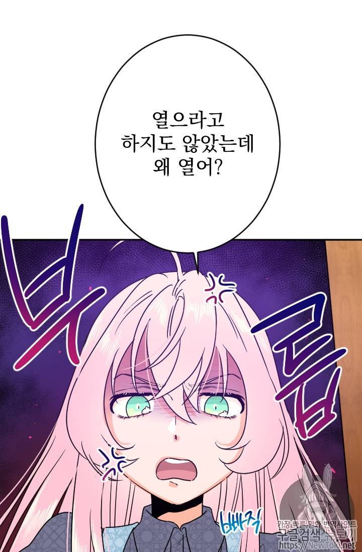 레이디 베이비 71화 53