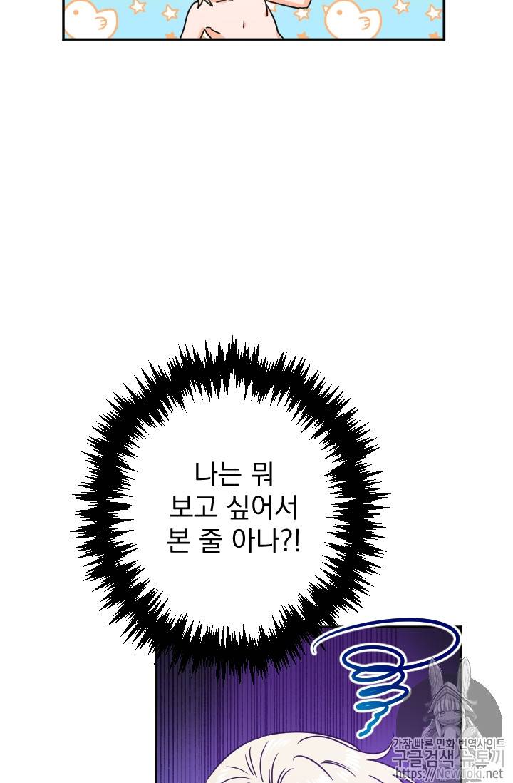 레이디 베이비 71화 55