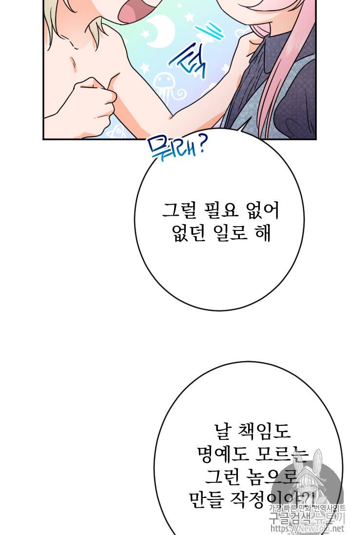 레이디 베이비 71화 58