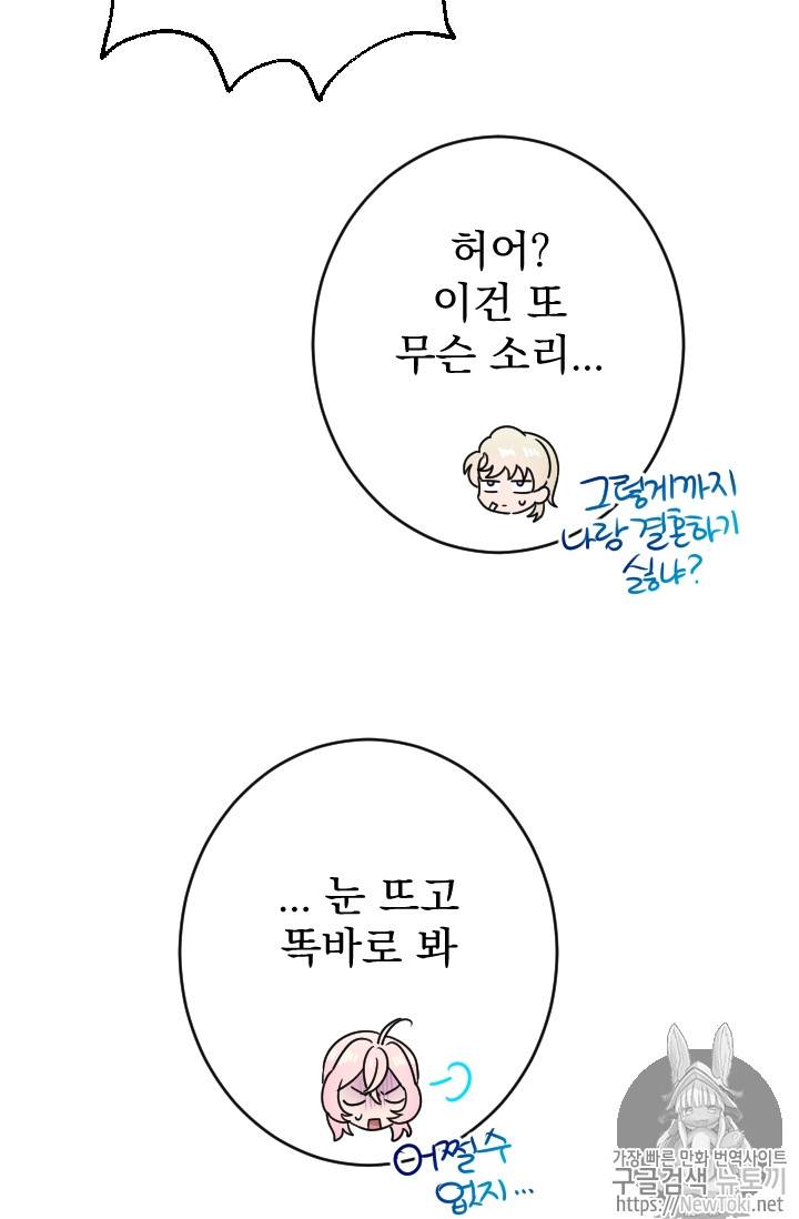 레이디 베이비 71화 61