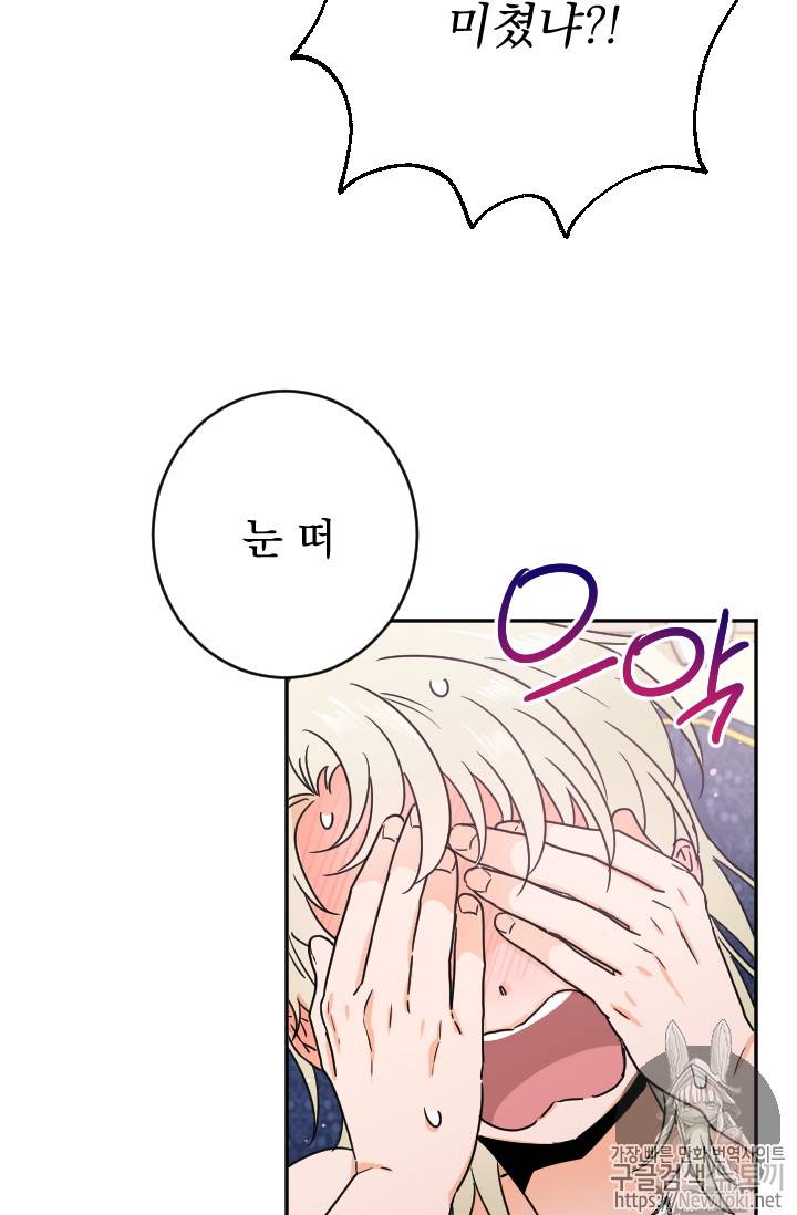 레이디 베이비 71화 63