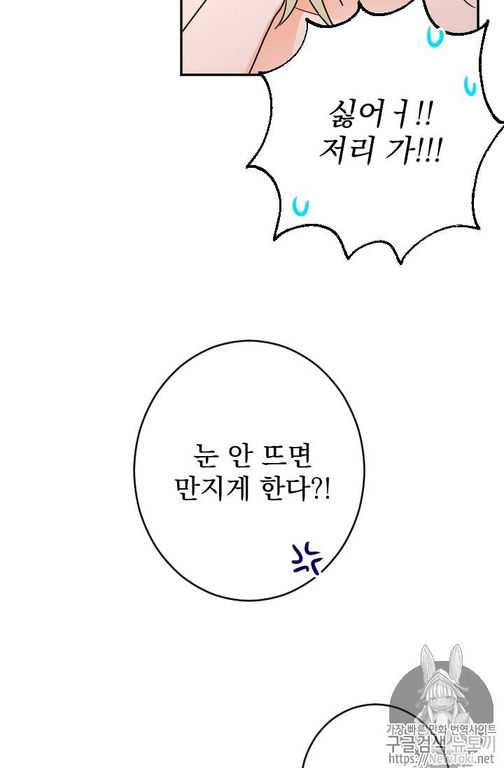 레이디 베이비 71화 64