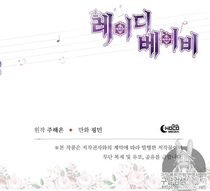 레이디 베이비 71화 70