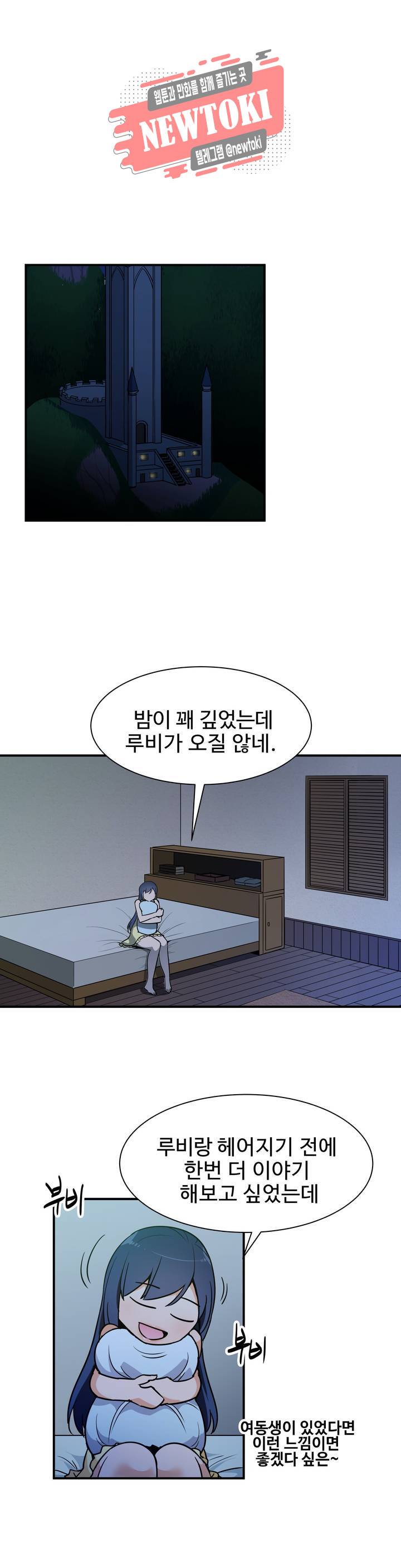 밝히는 용사님 17화 1
