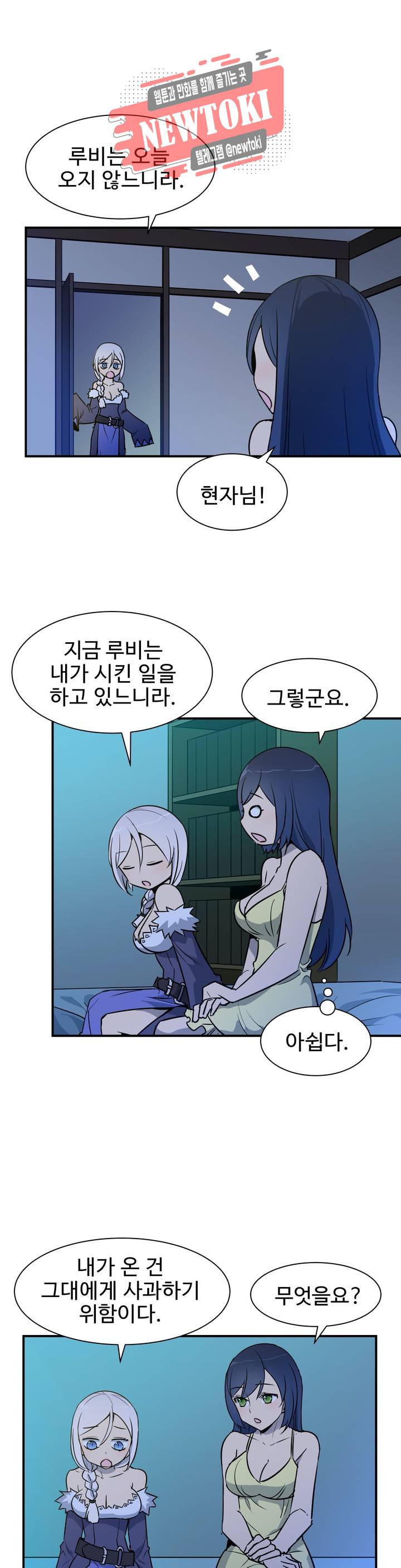밝히는 용사님 17화 2