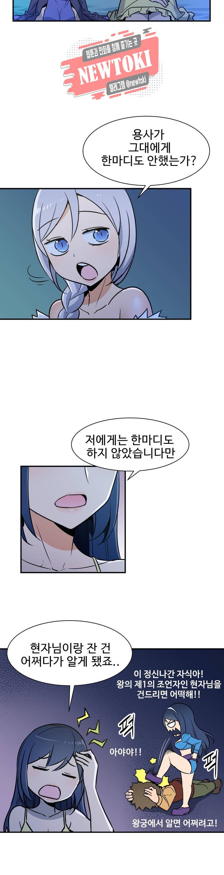 밝히는 용사님 17화 3