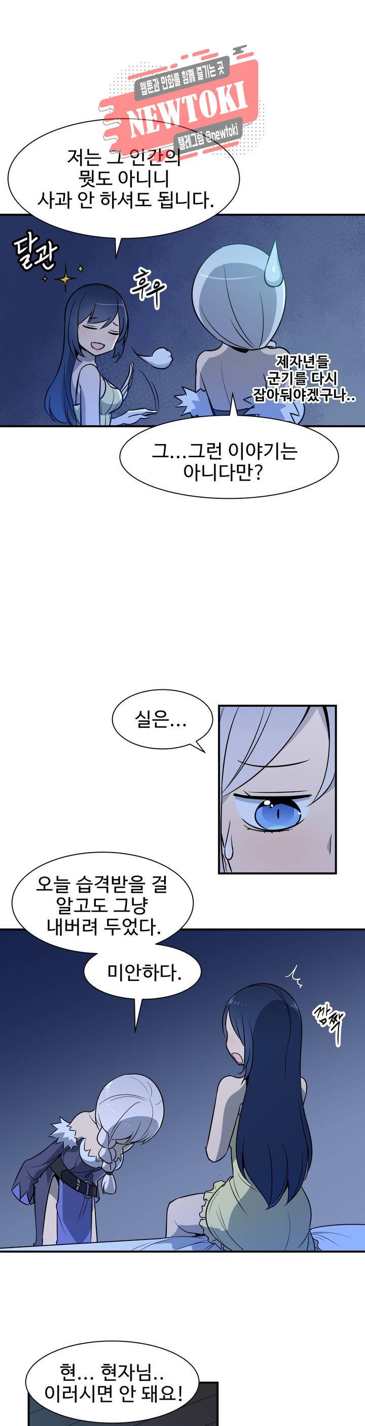 밝히는 용사님 17화 4