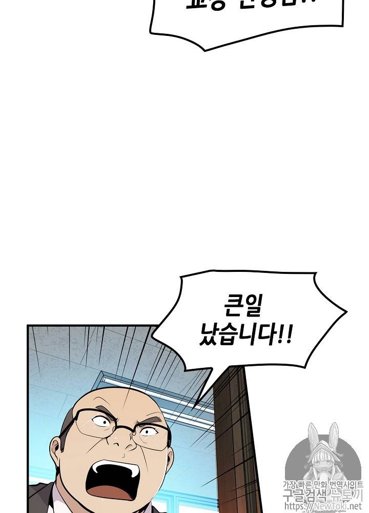 어게인 마이 라이프 9화 2