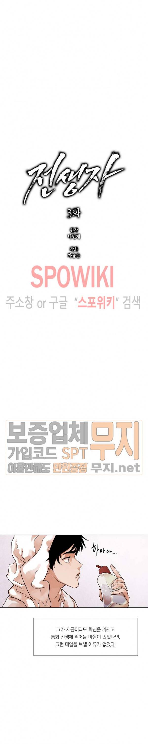 전생자 3화 3