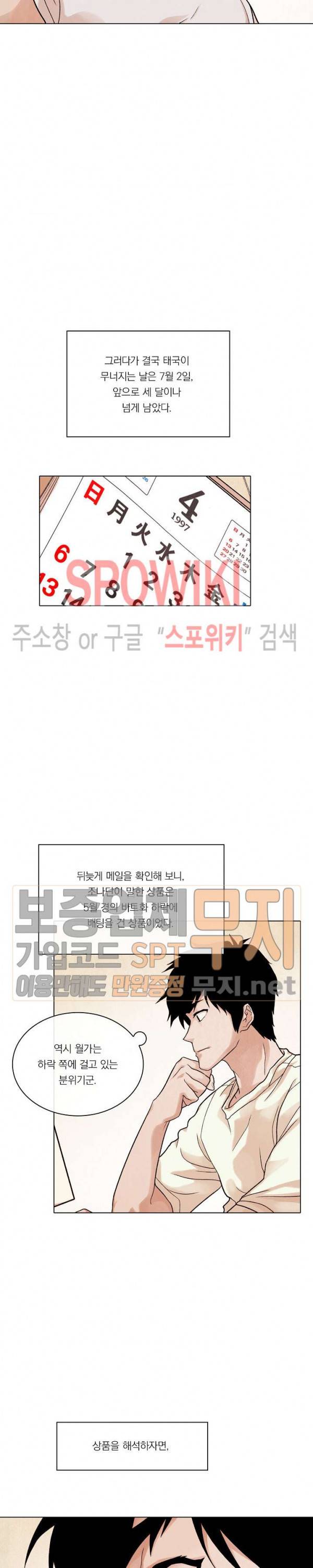 전생자 3화 6