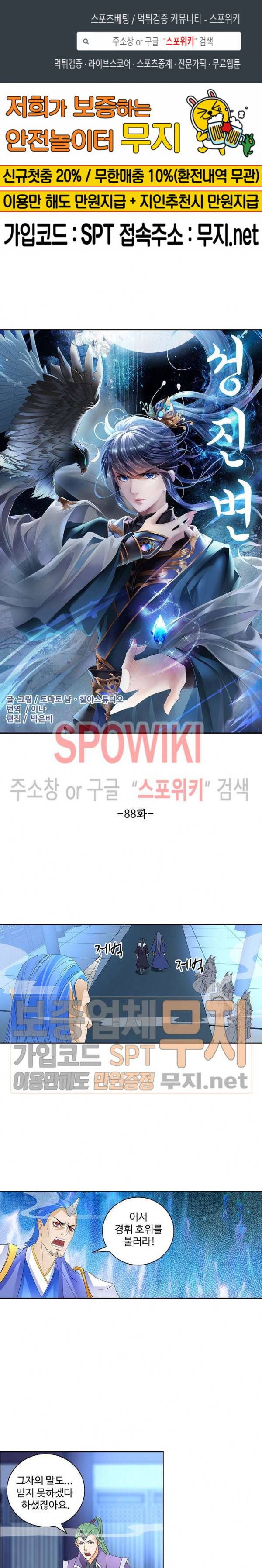 성진변 88화 1