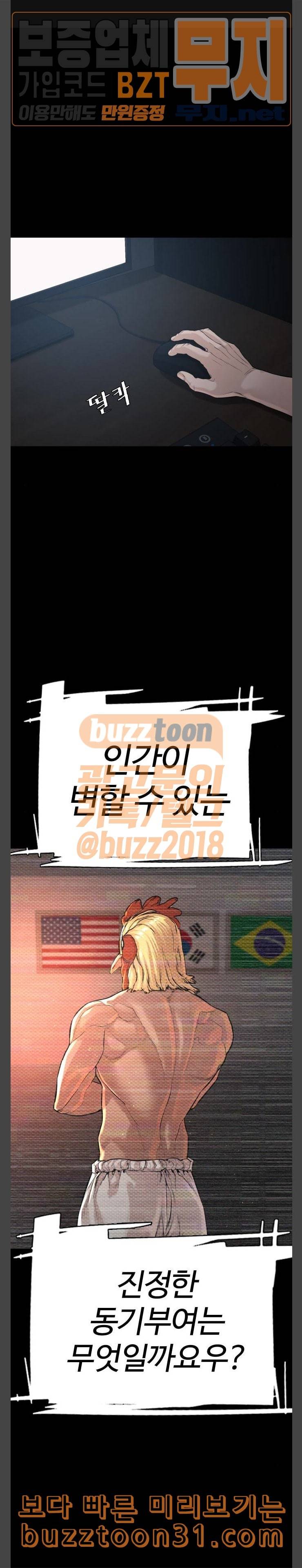 싸움독학 10화 일반인과 싸워 이기는 법 1