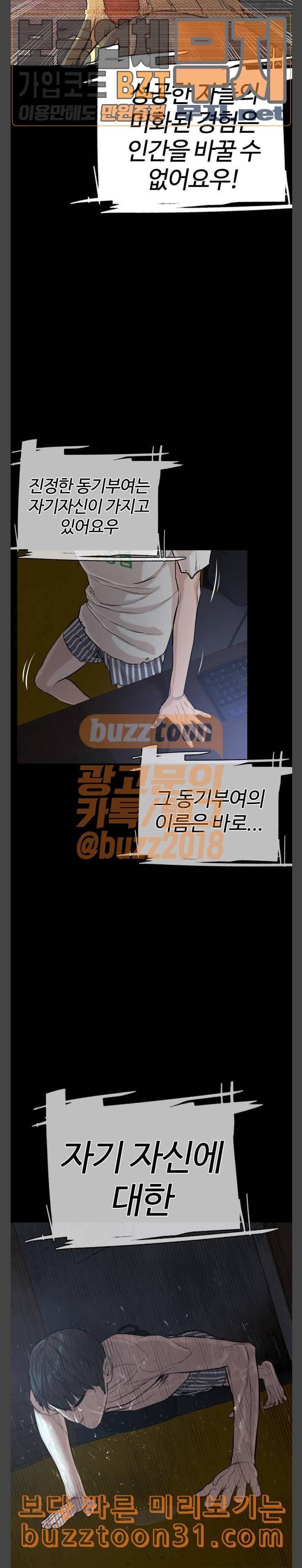 싸움독학 10화 일반인과 싸워 이기는 법 3