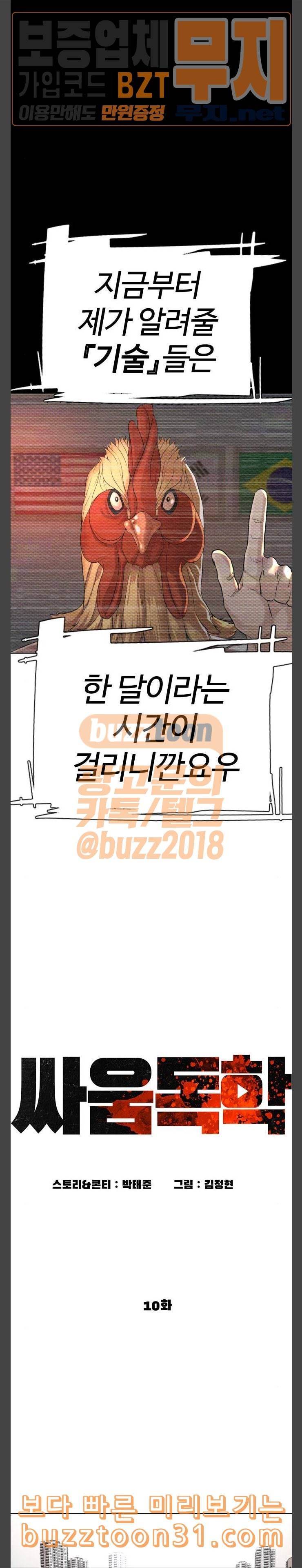 싸움독학 10화 일반인과 싸워 이기는 법 5