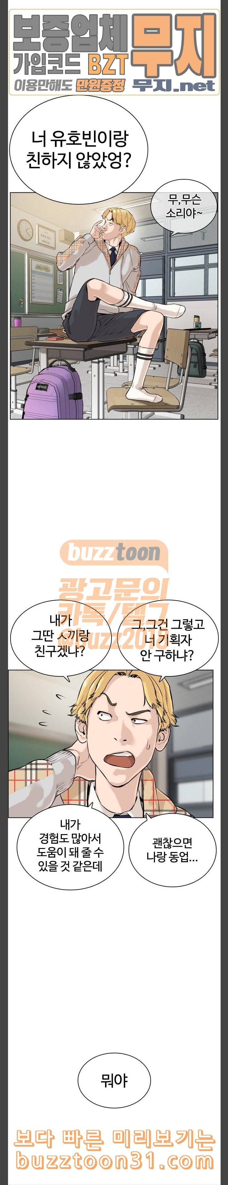 싸움독학 10화 일반인과 싸워 이기는 법 8