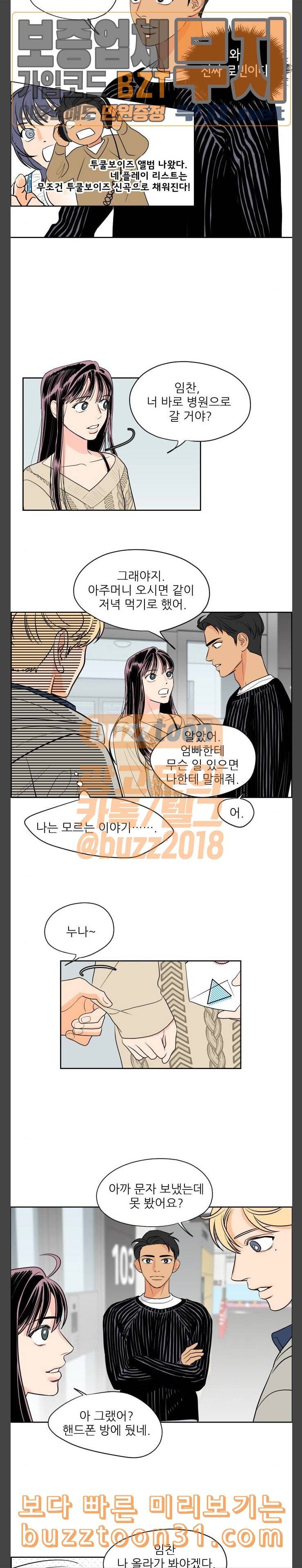 라일락 200 12화 2